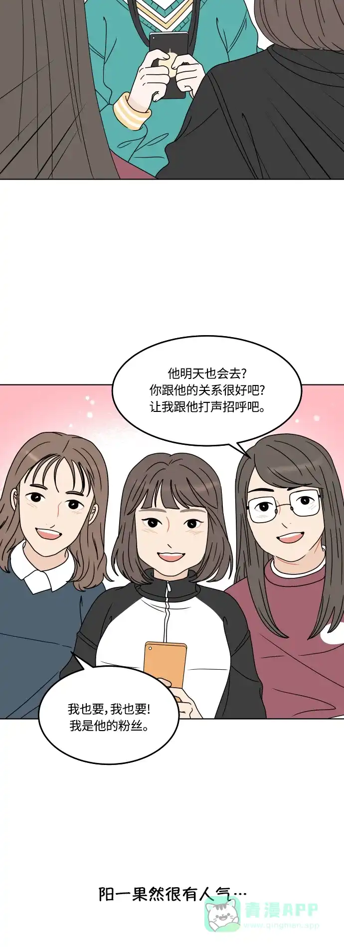 30分钟浪漫路 [第153话] 除夜之钟 第11页