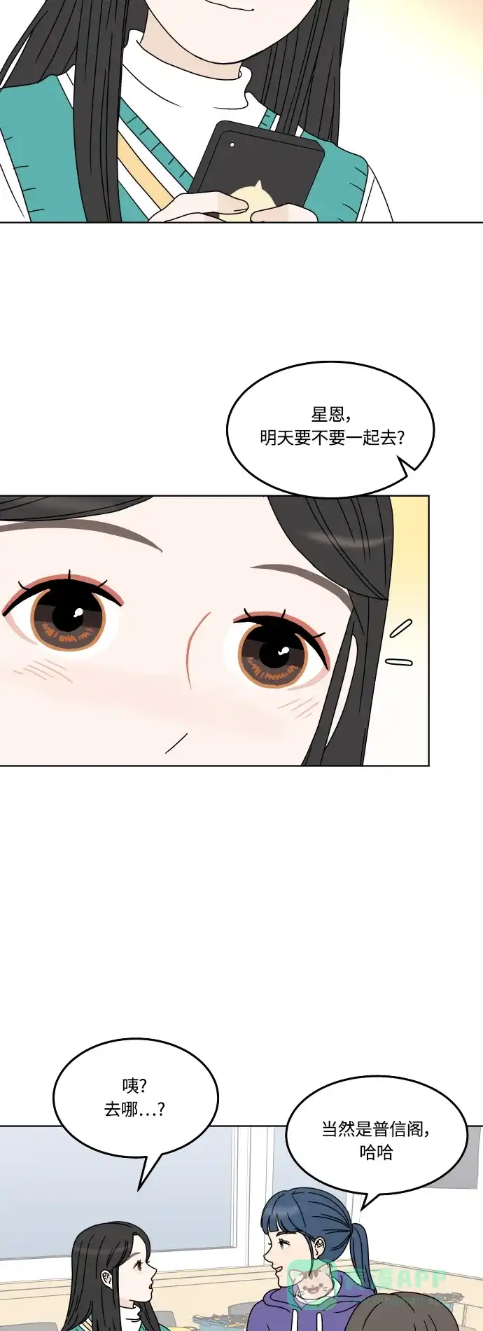 30分钟浪漫路 [第153话] 除夜之钟 第2页