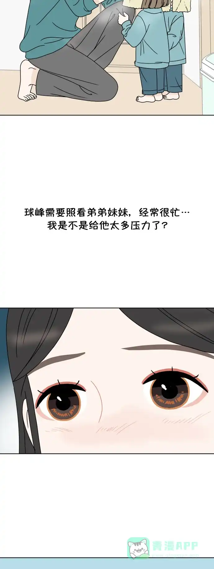 30分钟浪漫路 [第153话] 除夜之钟 第17页