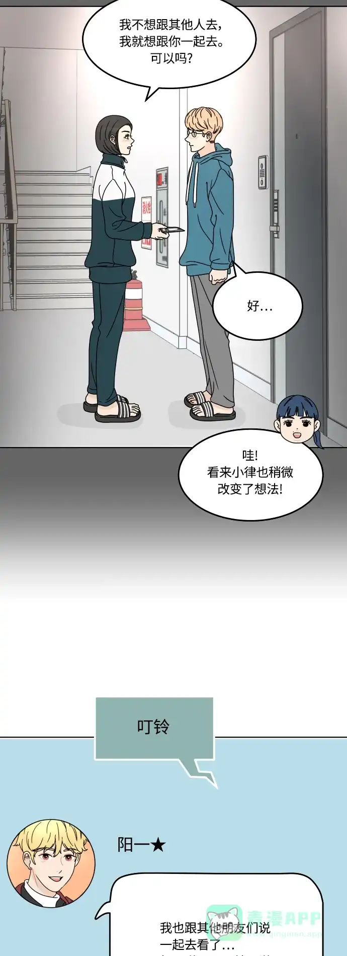 30分钟浪漫路 [第153话] 除夜之钟 第8页
