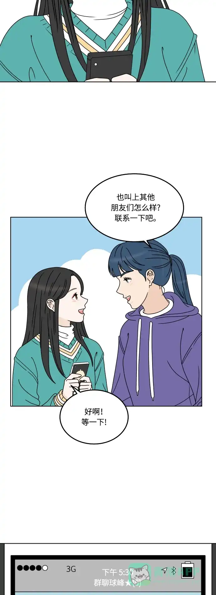 30分钟浪漫路 [第153话] 除夜之钟 第5页