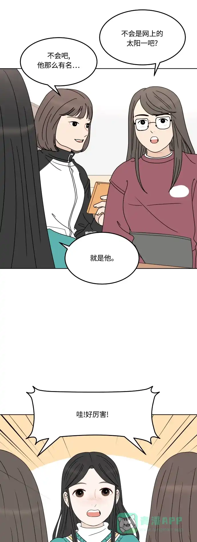 30分钟浪漫路 [第153话] 除夜之钟 第10页