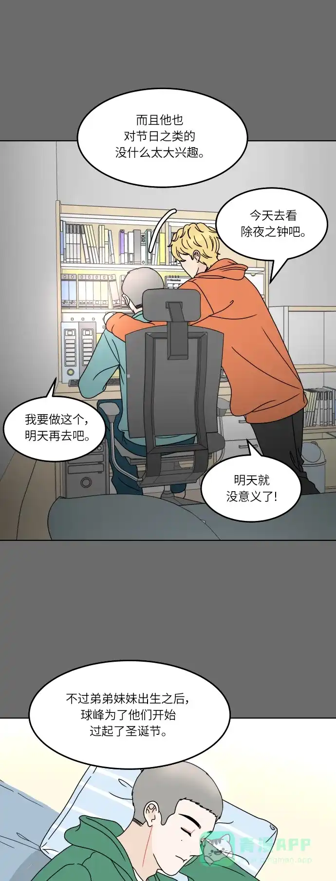 30分钟浪漫路 [第153话] 除夜之钟 第53页
