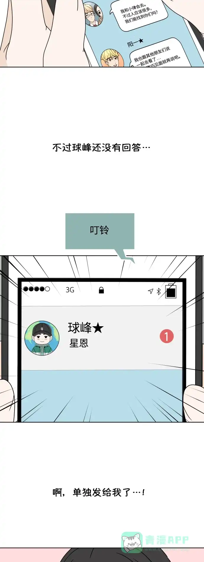30分钟浪漫路 [第153话] 除夜之钟 第13页