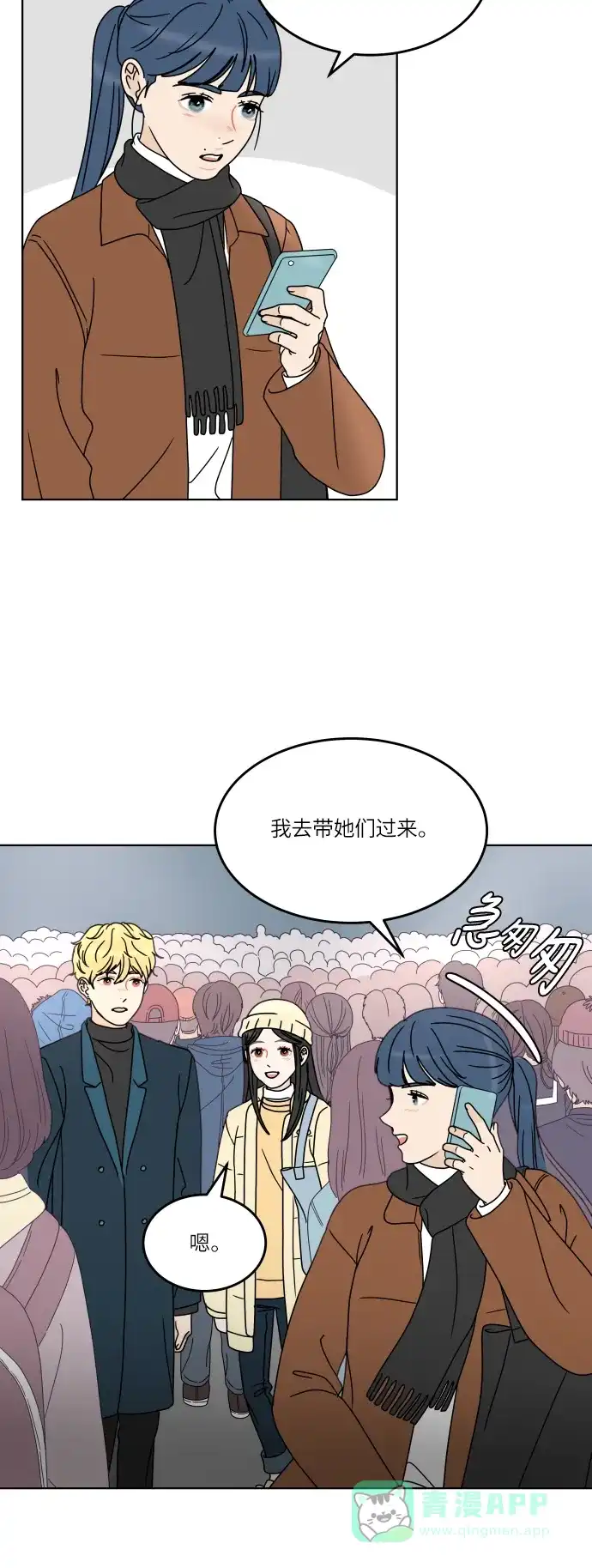 30分钟浪漫路 [第153话] 除夜之钟 第42页