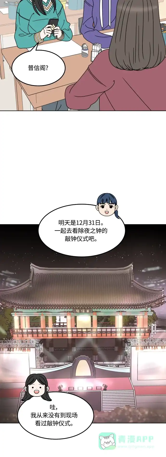 30分钟浪漫路 [第153话] 除夜之钟 第3页