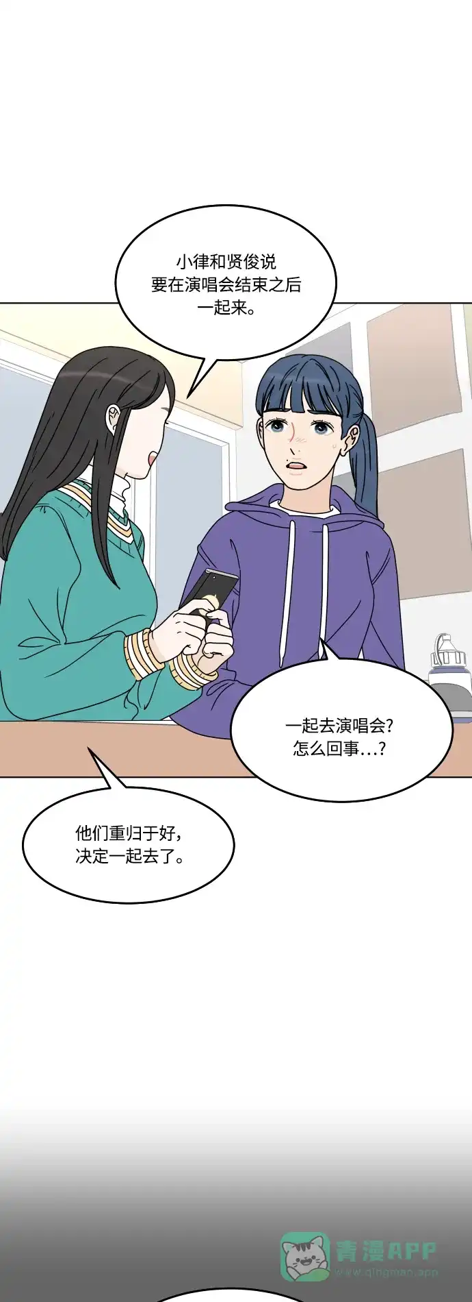 30分钟浪漫路 [第153话] 除夜之钟 第7页