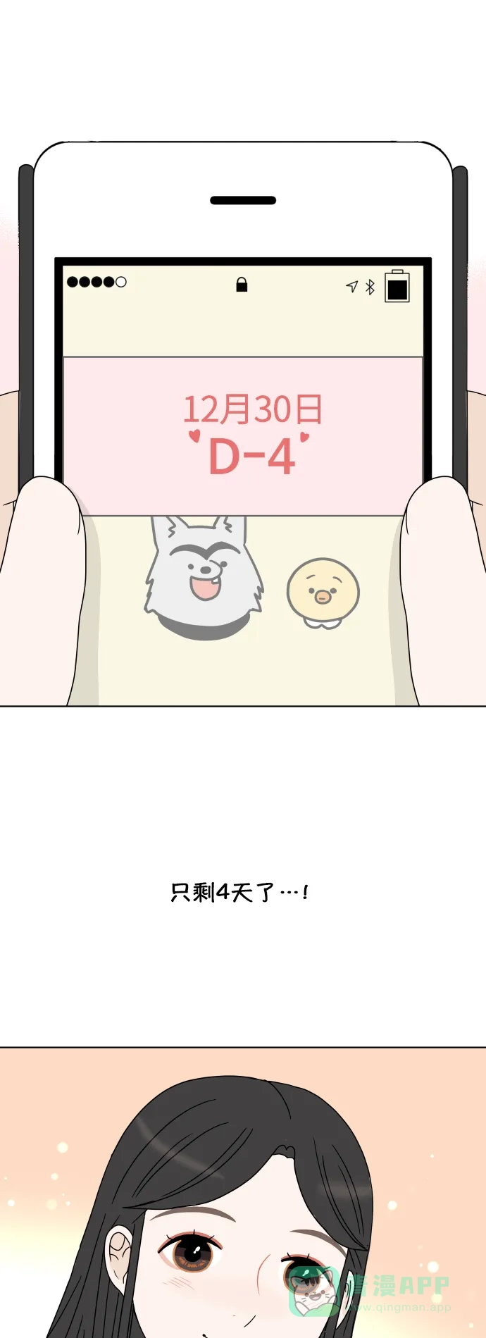 30分钟浪漫路 [第153话] 除夜之钟 第1页