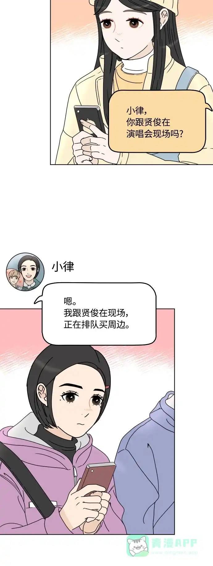 30分钟浪漫路 [第153话] 除夜之钟 第22页