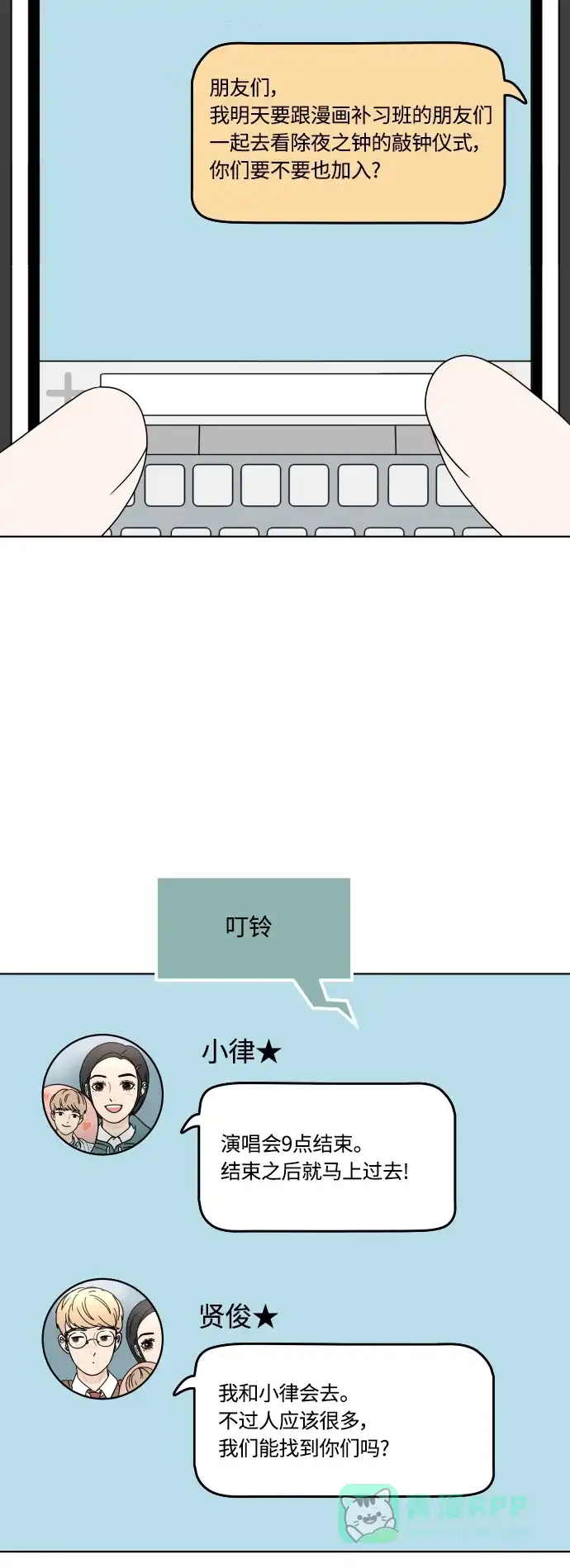 30分钟浪漫路 [第153话] 除夜之钟 第6页