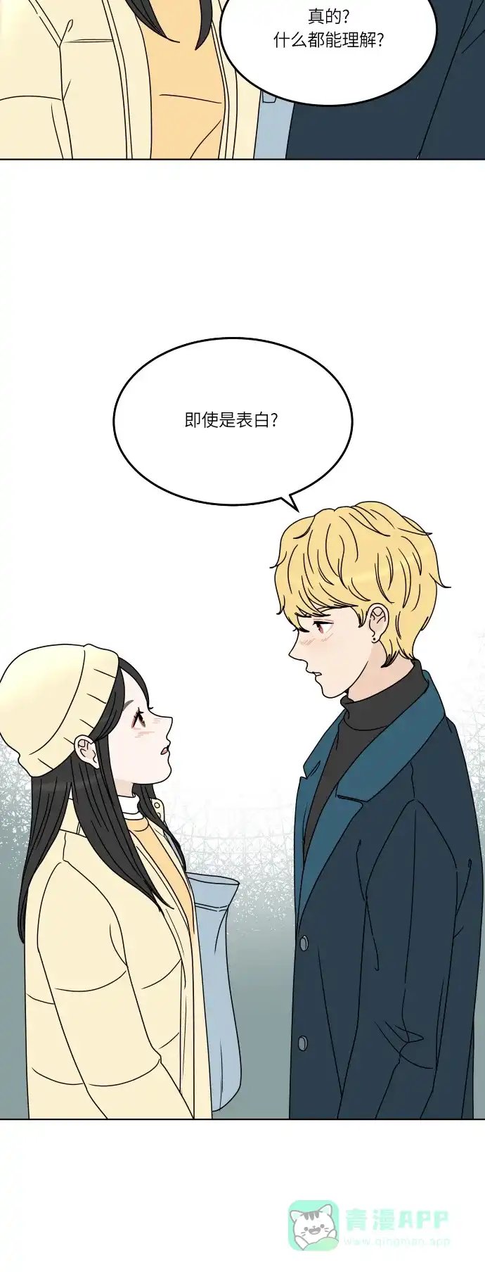 30分钟浪漫路 [第153话] 除夜之钟 第57页