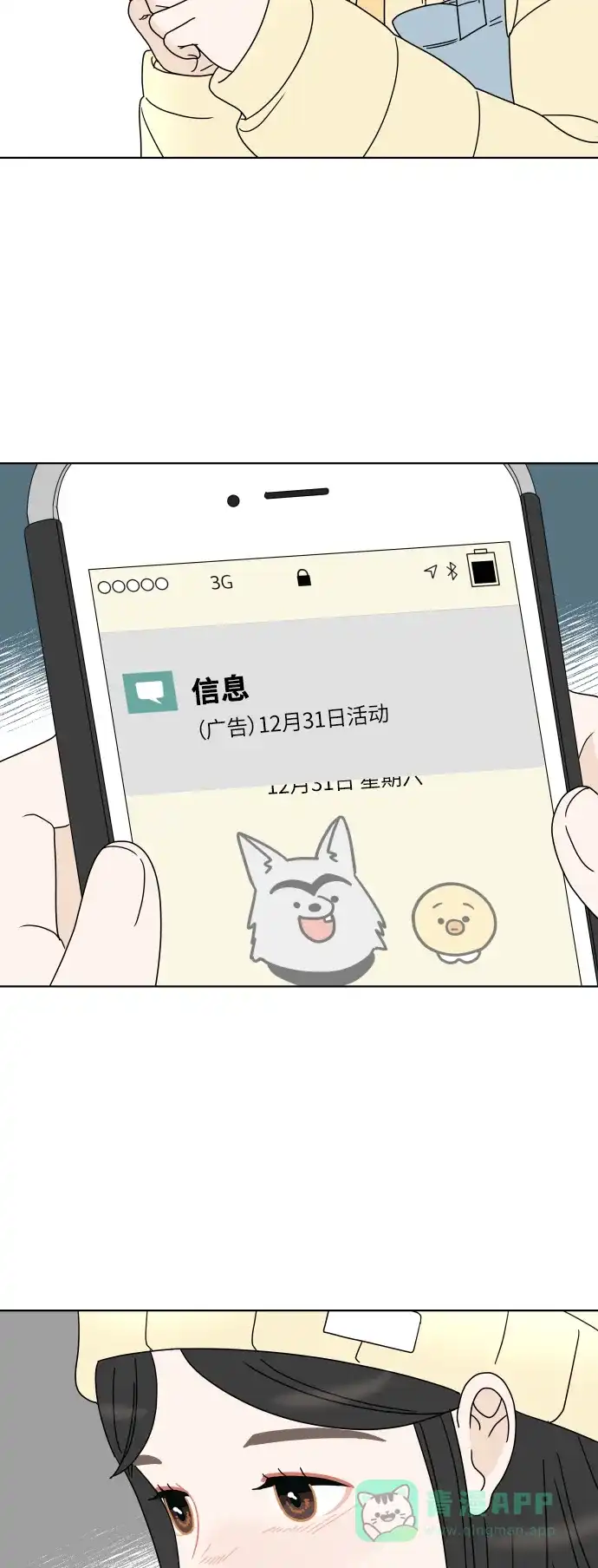 30分钟浪漫路 [第153话] 除夜之钟 第48页