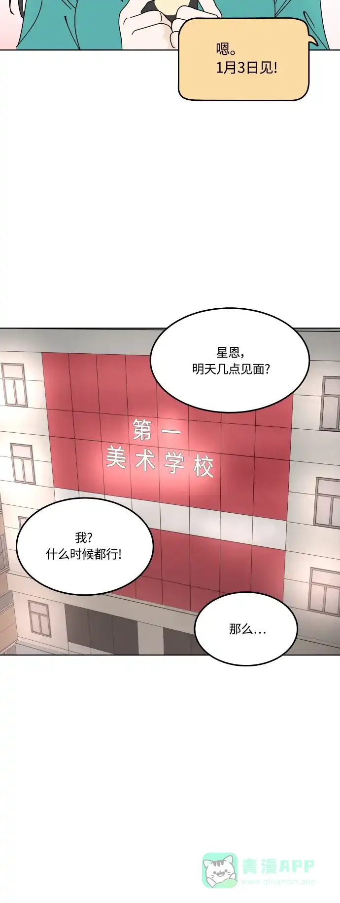 30分钟浪漫路 [第153话] 除夜之钟 第19页