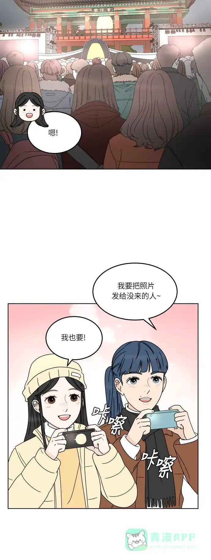 30分钟浪漫路 [第153话] 除夜之钟 第33页