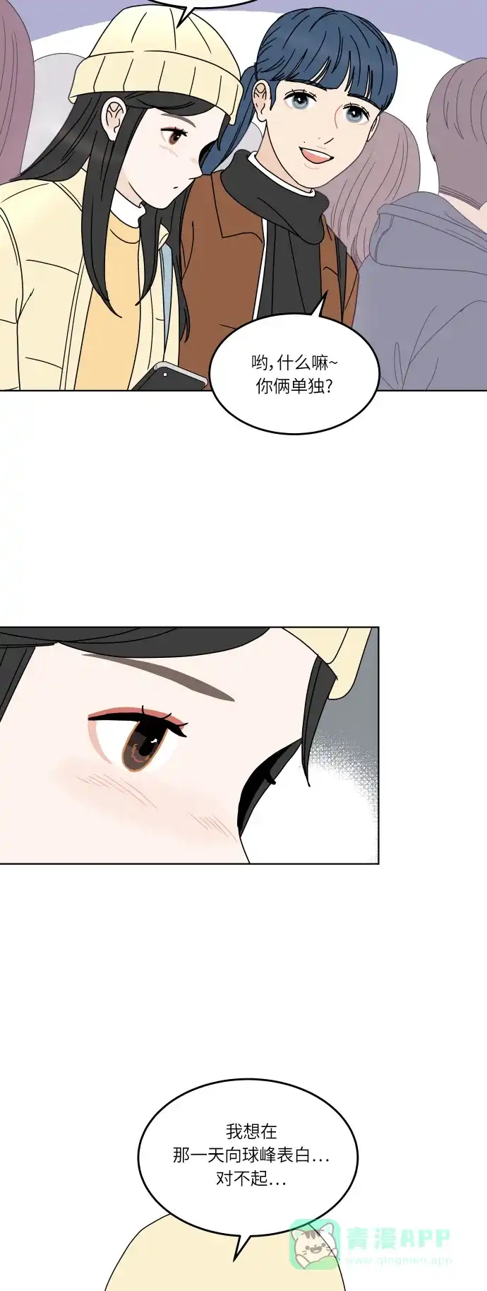 30分钟浪漫路 [第153话] 除夜之钟 第36页