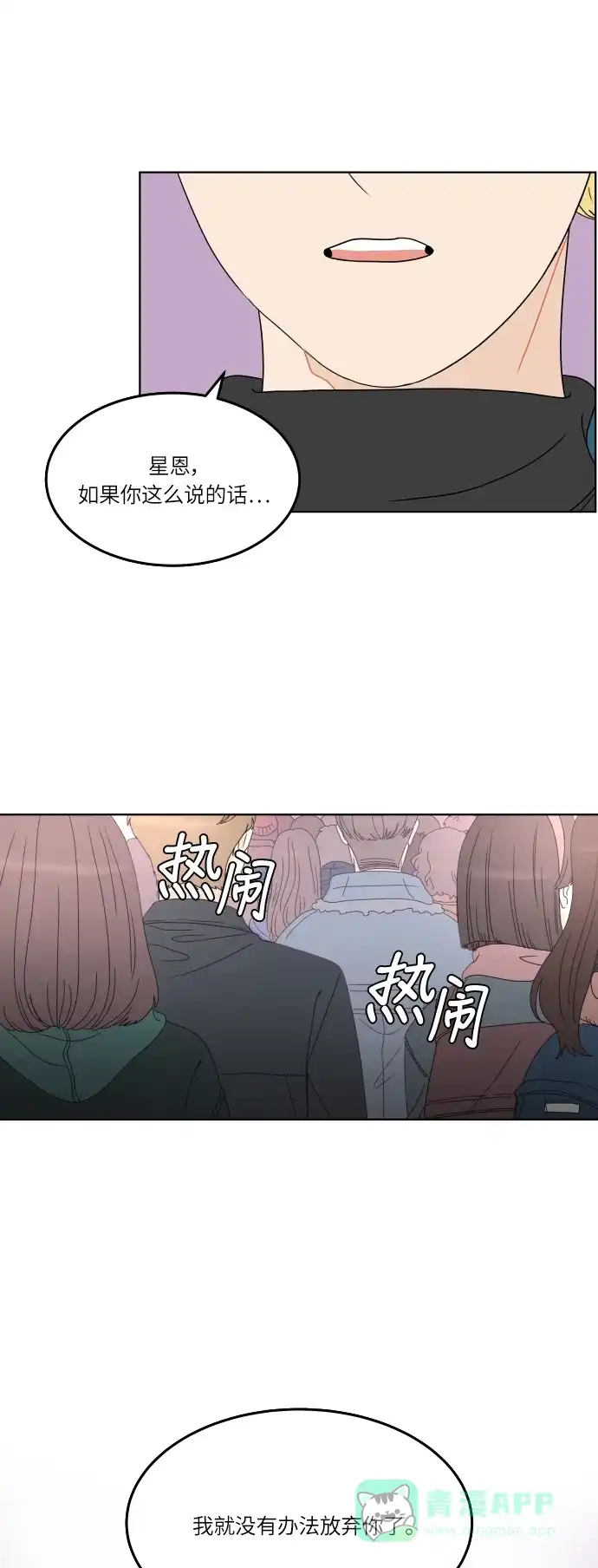 30分钟浪漫路 [第153话] 除夜之钟 第61页