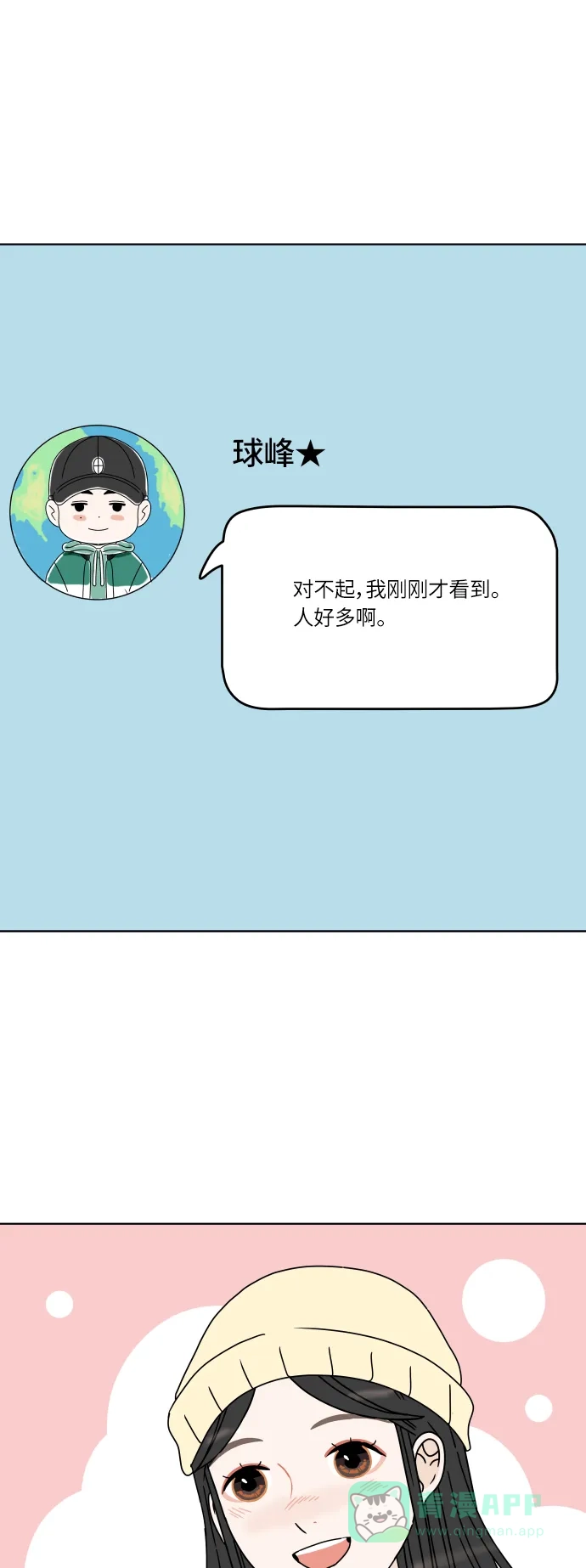 30分钟浪漫路 [第154话] 新年快乐 第24页
