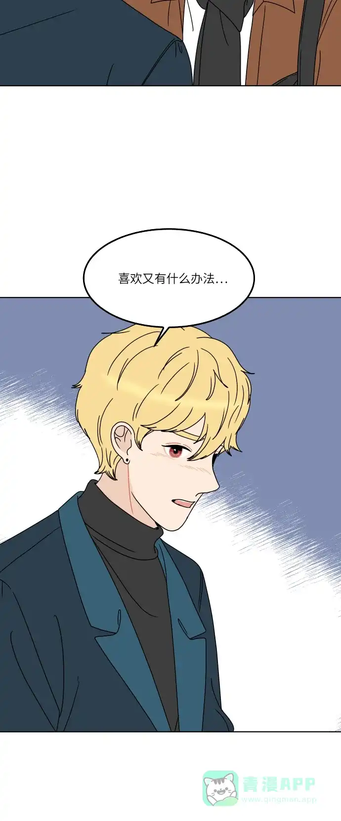 30分钟浪漫路 [第154话] 新年快乐 第45页