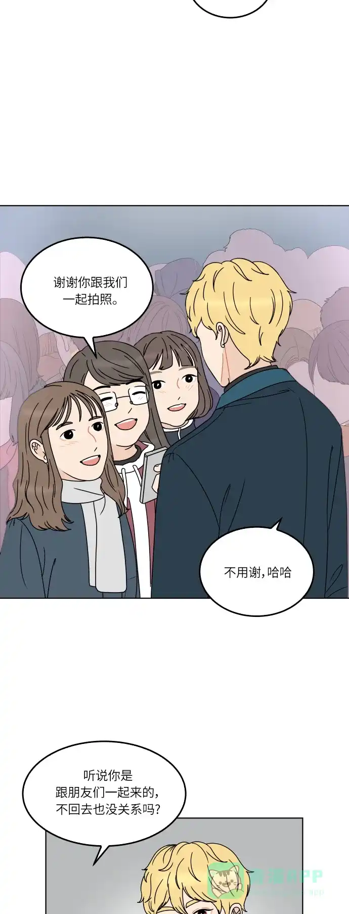 30分钟浪漫路 [第154话] 新年快乐 第10页