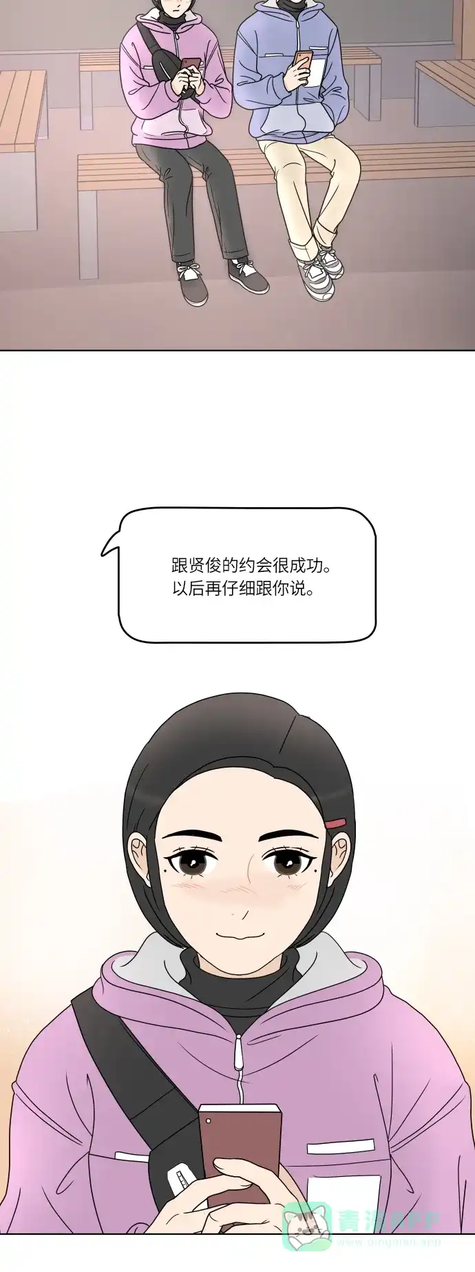 30分钟浪漫路 [第154话] 新年快乐 第17页