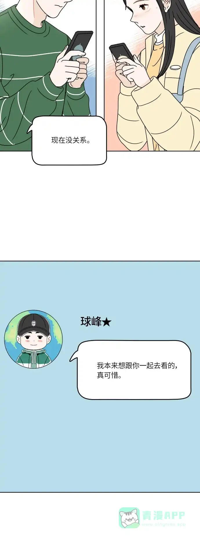 30分钟浪漫路 [第154话] 新年快乐 第27页