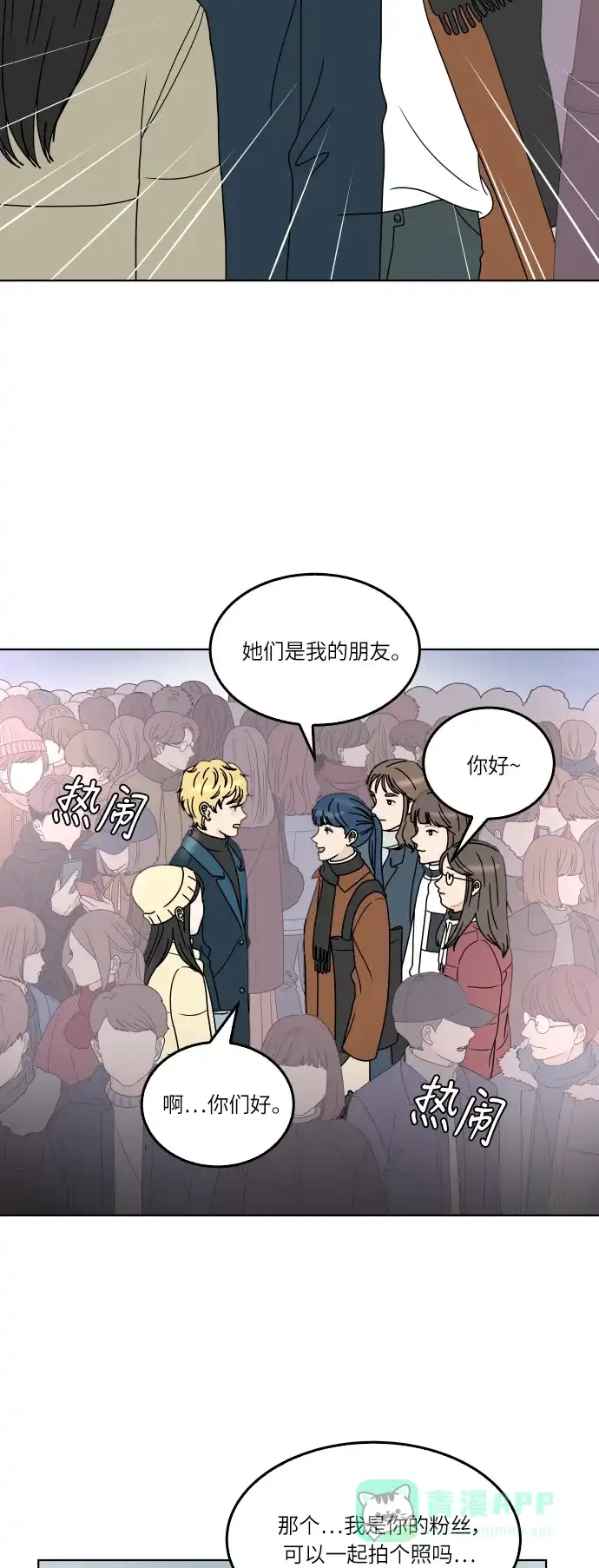 30分钟浪漫路 [第154话] 新年快乐 第6页