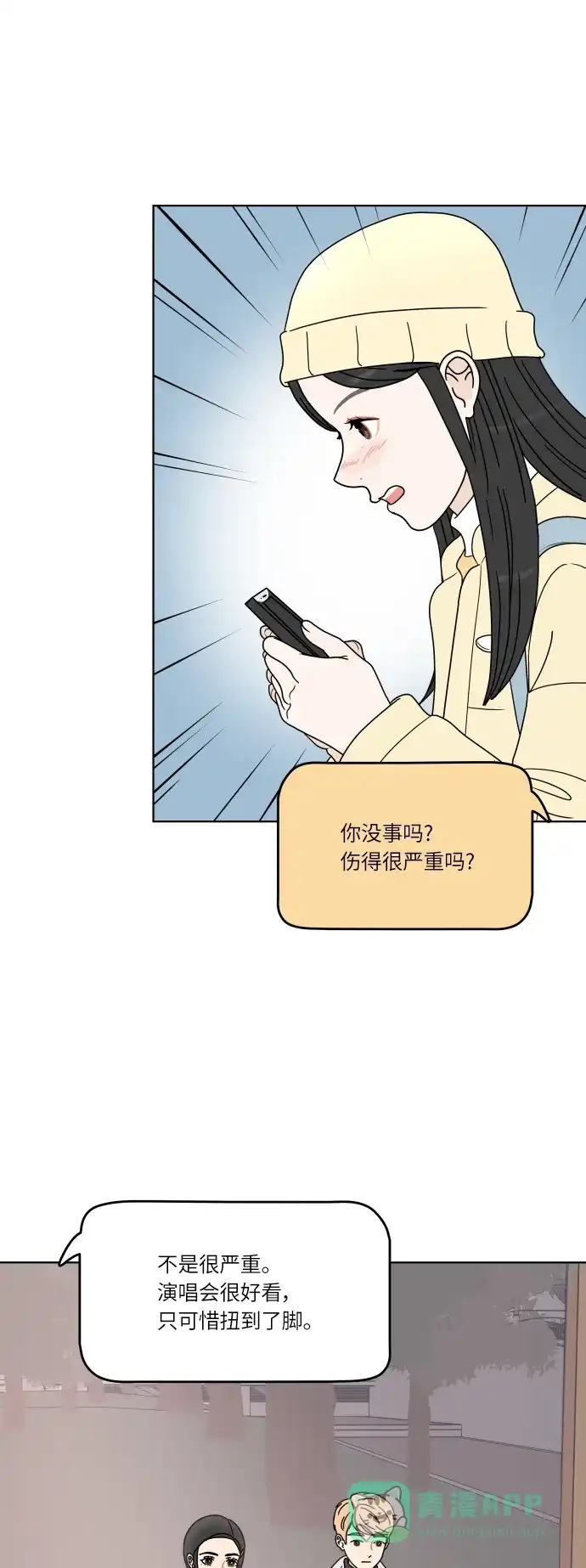 30分钟浪漫路 [第154话] 新年快乐 第16页