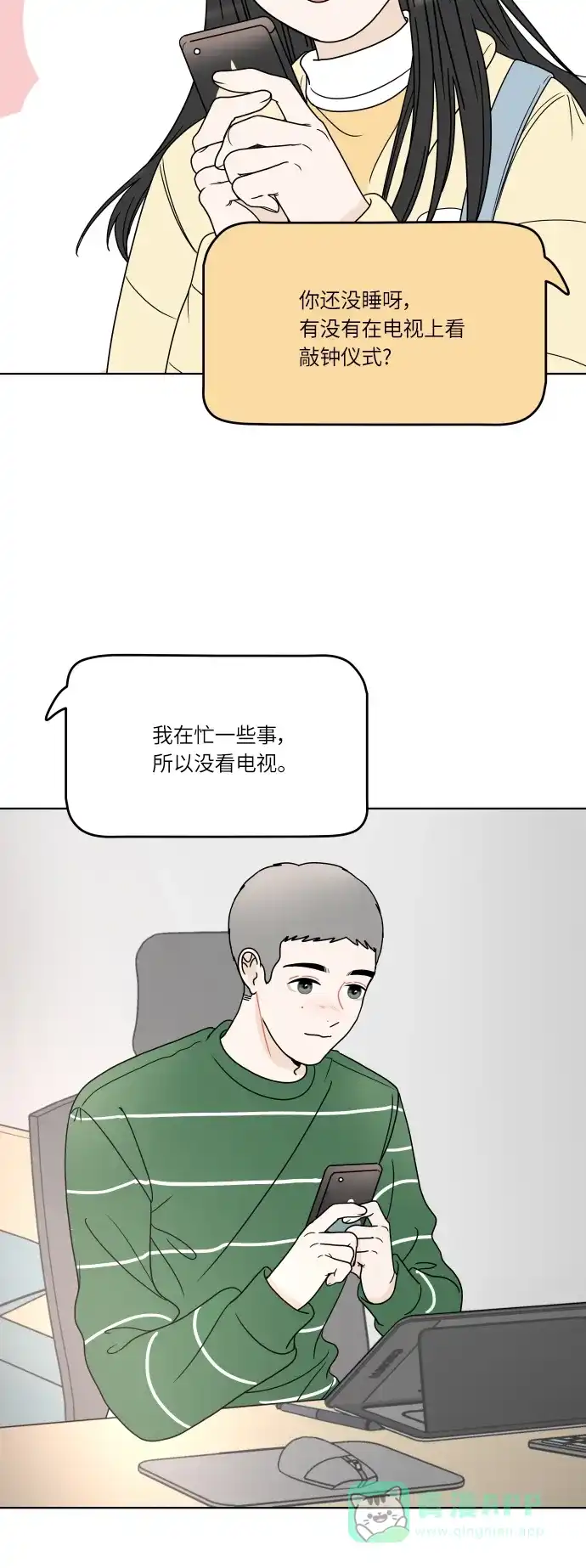 30分钟浪漫路 [第154话] 新年快乐 第25页