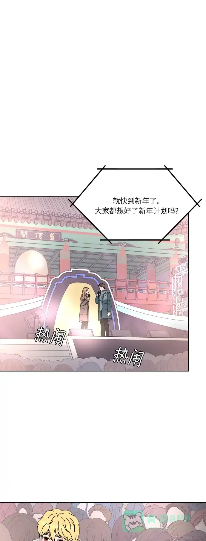 30分钟浪漫路 [第154话] 新年快乐 第14页