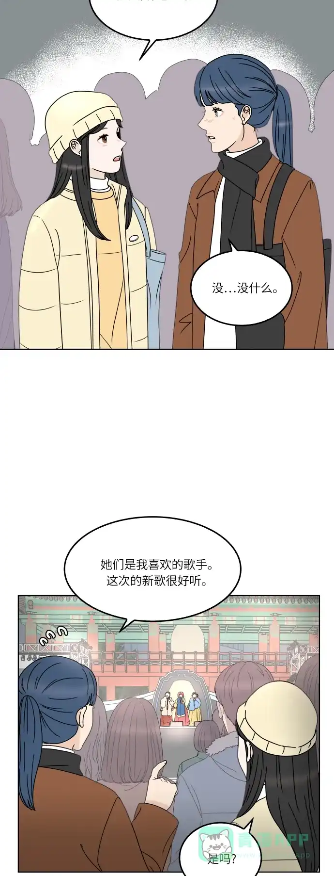 30分钟浪漫路 [第154话] 新年快乐 第9页