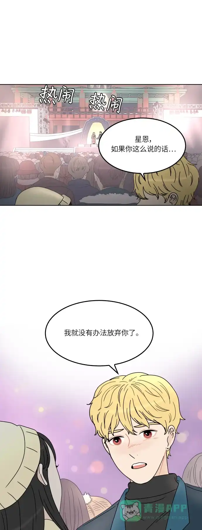 30分钟浪漫路 [第154话] 新年快乐 第1页