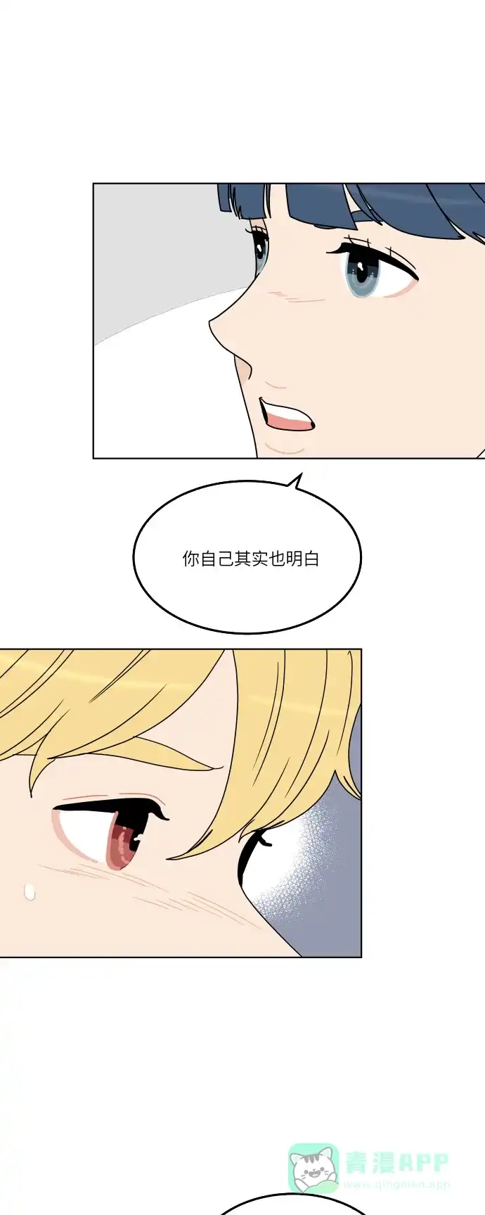 30分钟浪漫路 [第154话] 新年快乐 第52页