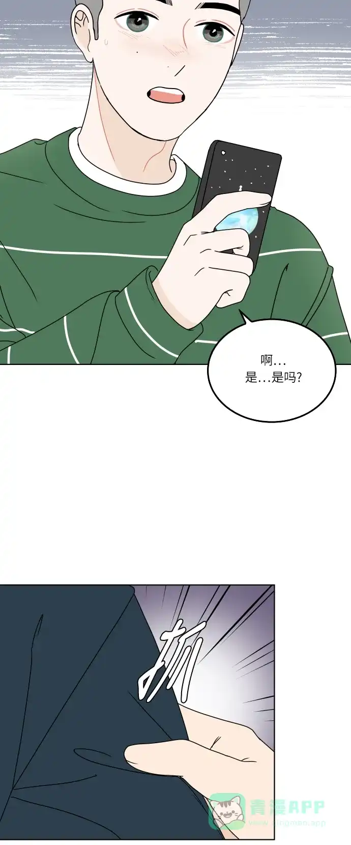 30分钟浪漫路 [第154话] 新年快乐 第39页