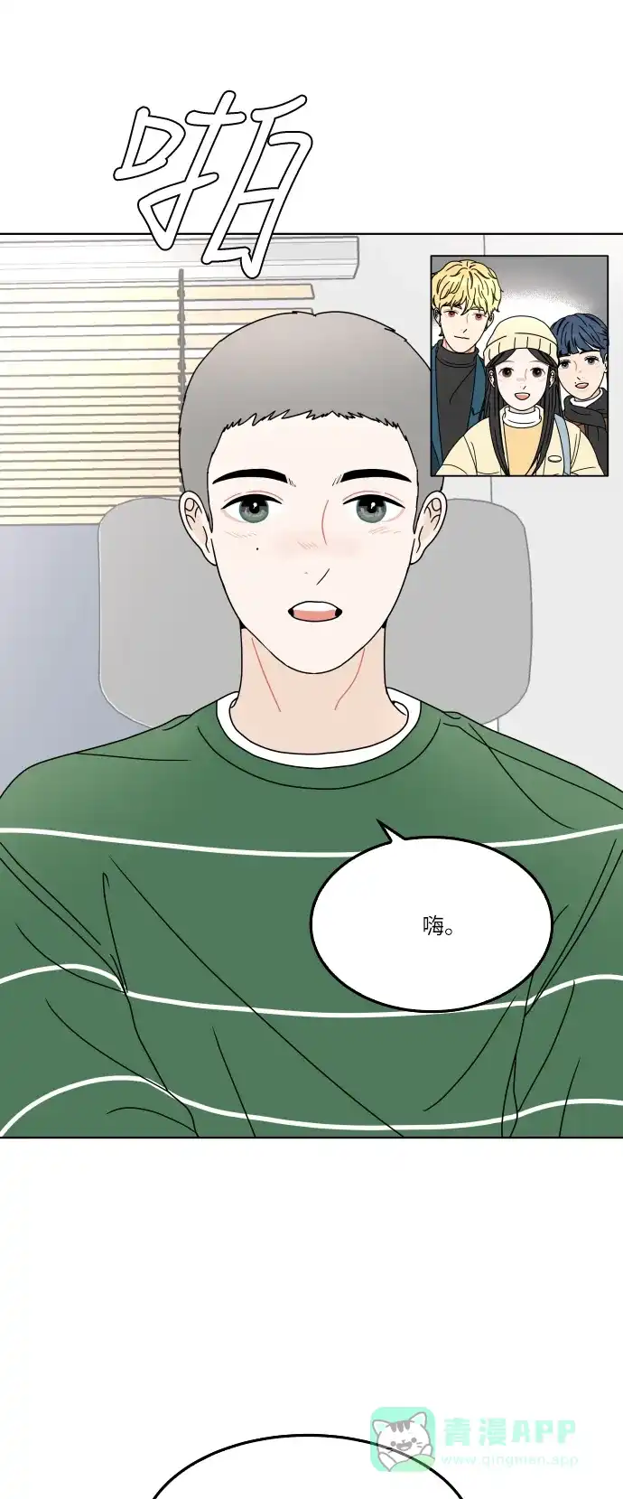 30分钟浪漫路 [第154话] 新年快乐 第31页