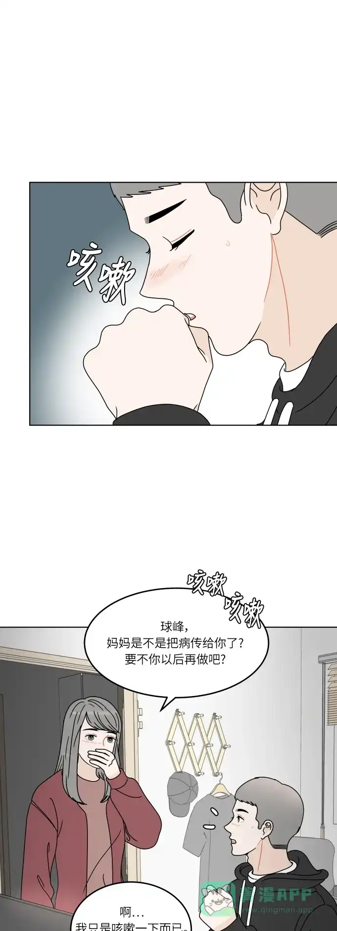 30分钟浪漫路 [第155话] D-DAY 第8页