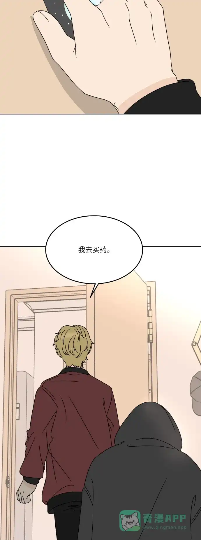 30分钟浪漫路 [第155话] D-DAY 第57页