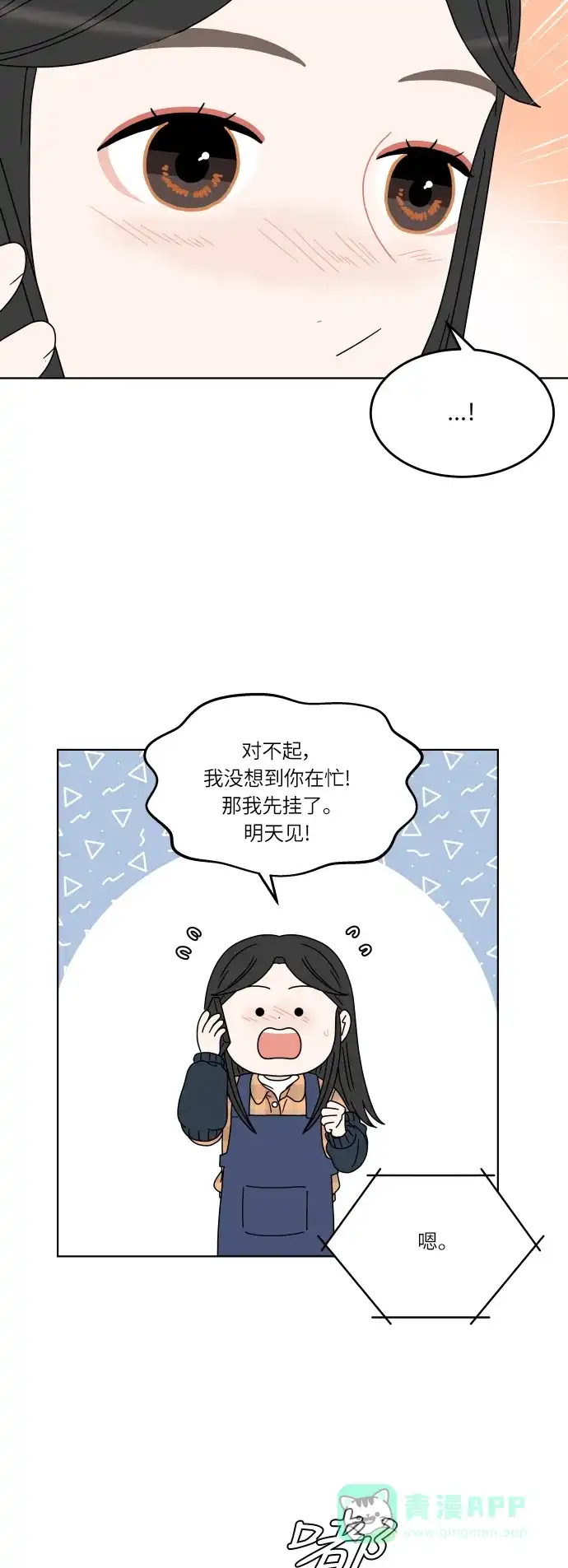 30分钟浪漫路 [第155话] D-DAY 第4页