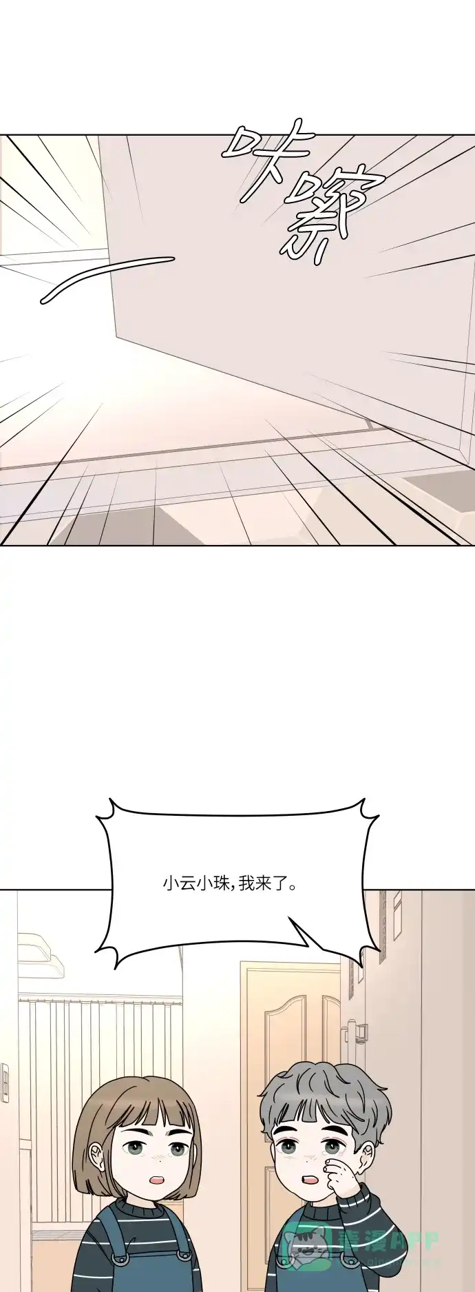 30分钟浪漫路 [第155话] D-DAY 第44页