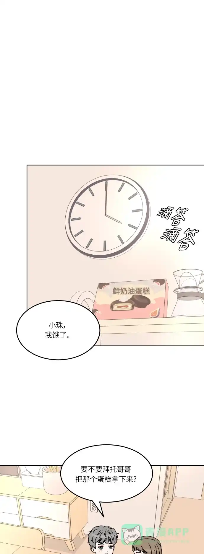 30分钟浪漫路 [第155话] D-DAY 第33页