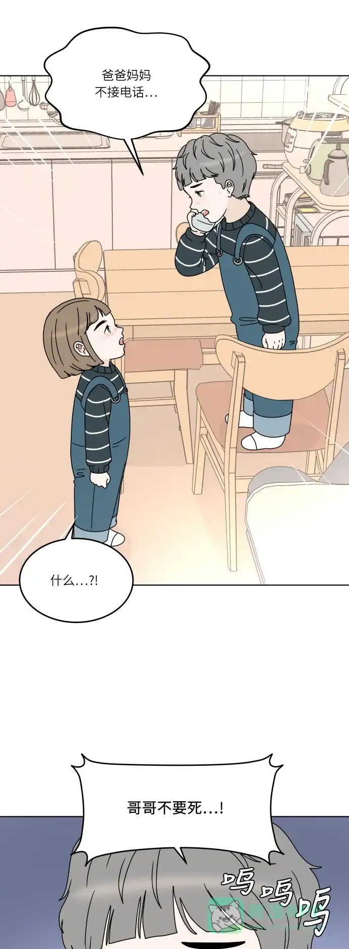 30分钟浪漫路 [第155话] D-DAY 第39页
