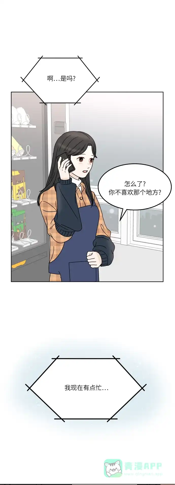 30分钟浪漫路 [第155话] D-DAY 第3页