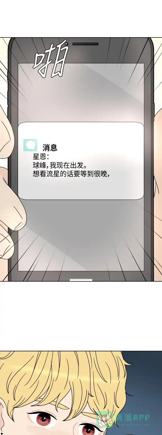 30分钟浪漫路 [第155话] D-DAY 第53页
