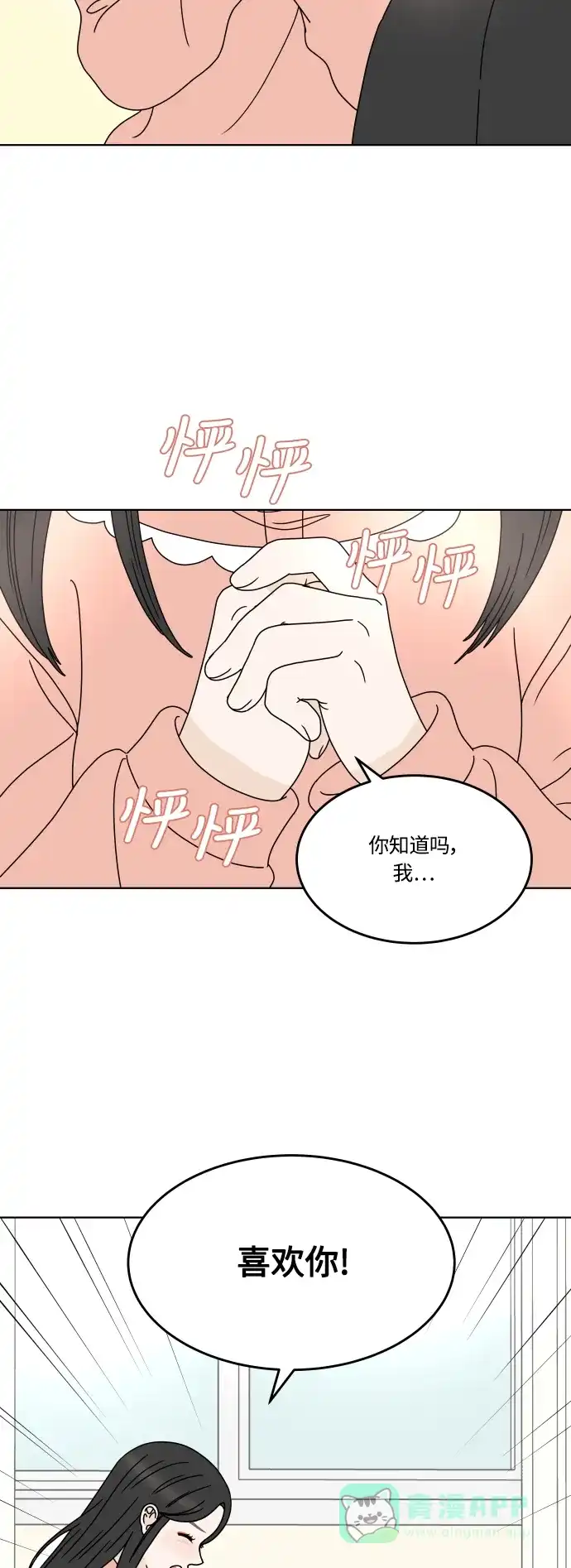 30分钟浪漫路 [第155话] D-DAY 第16页