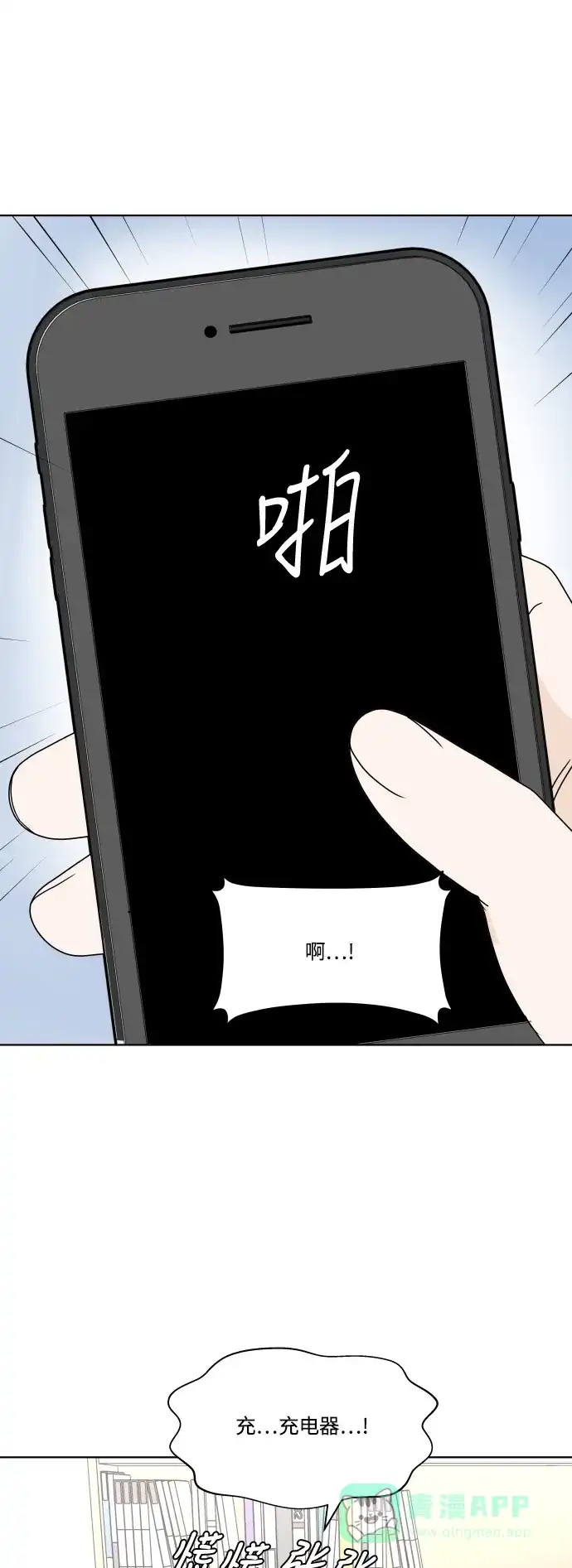 30分钟浪漫路 [第155话] D-DAY 第27页