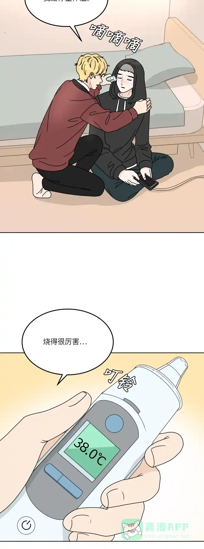 30分钟浪漫路 [第155话] D-DAY 第48页