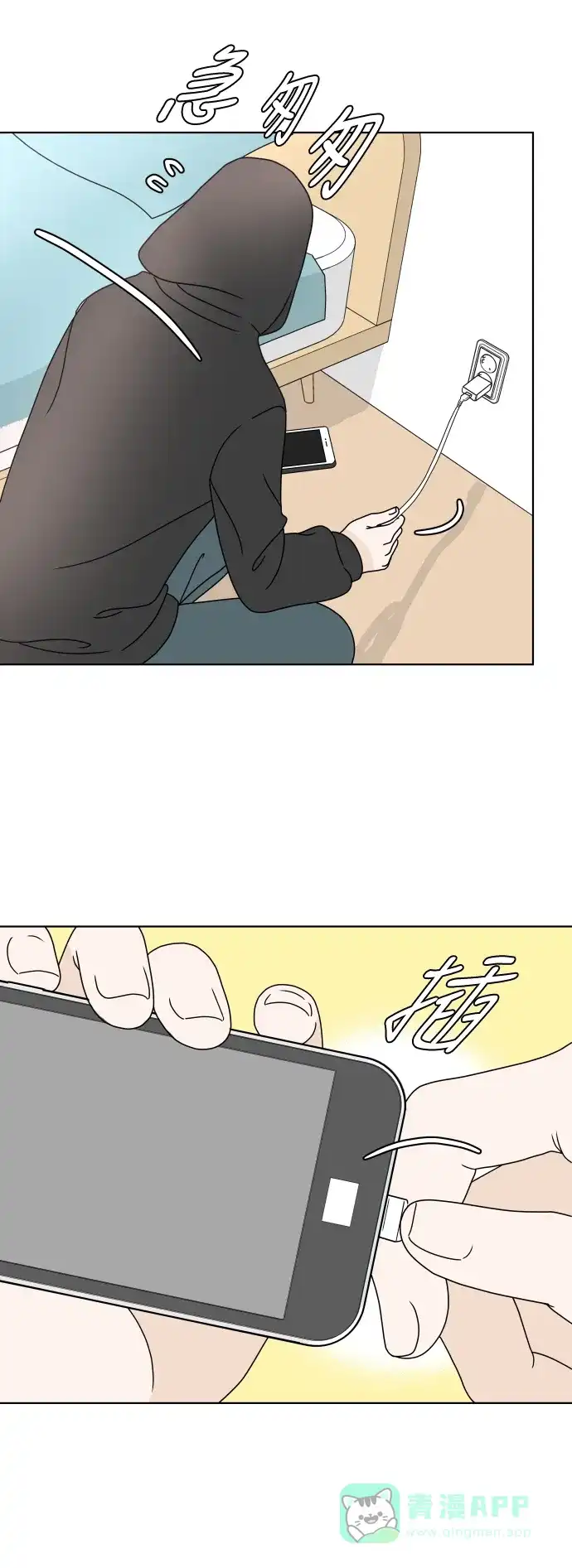 30分钟浪漫路 [第155话] D-DAY 第29页