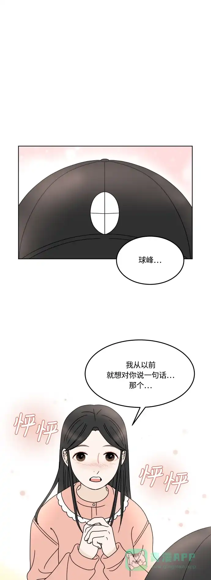 30分钟浪漫路 [第155话] D-DAY 第15页