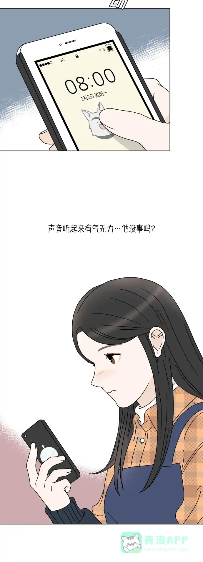 30分钟浪漫路 [第155话] D-DAY 第5页