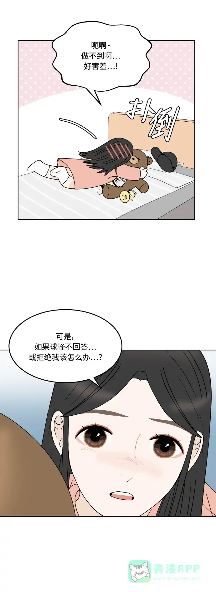 30分钟浪漫路 [第155话] D-DAY 第18页