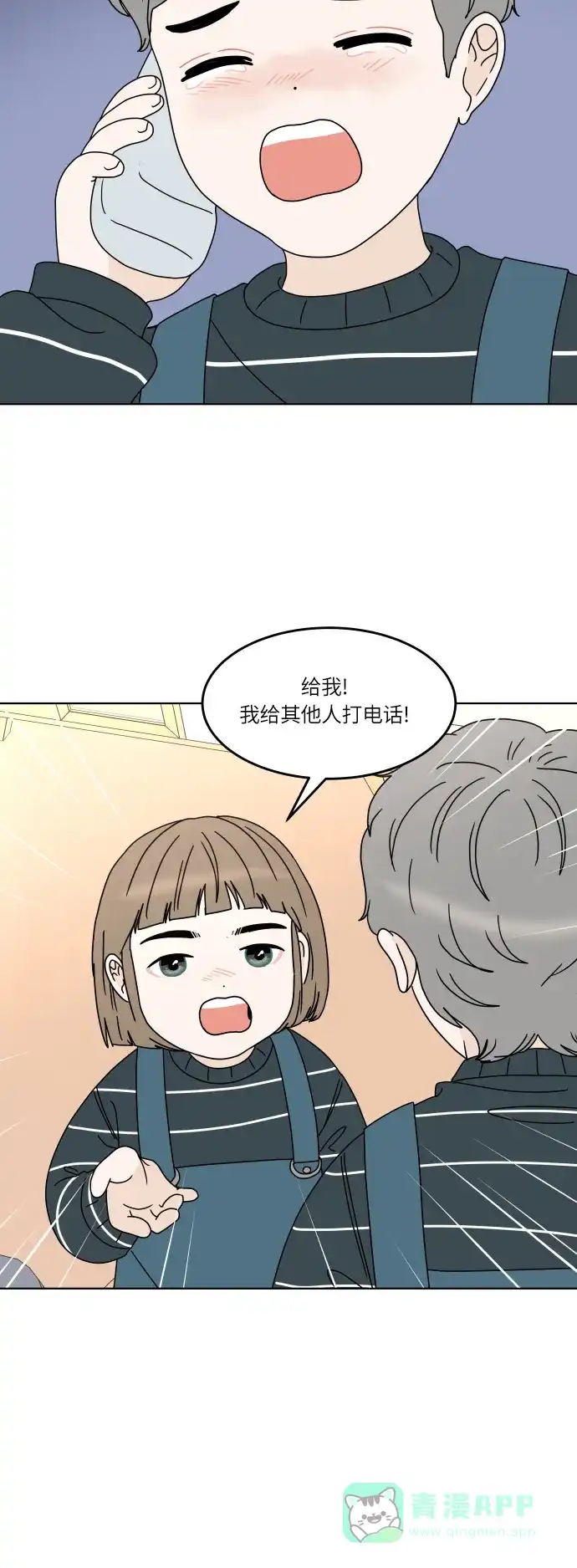 30分钟浪漫路 [第155话] D-DAY 第40页